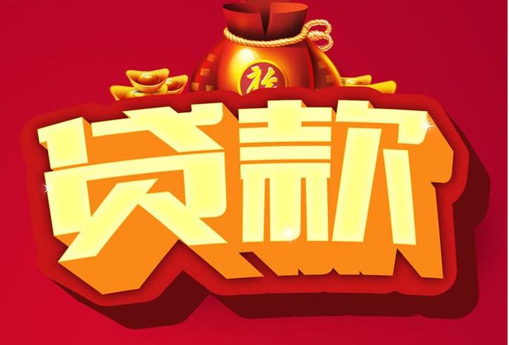 千家镇信用贷款