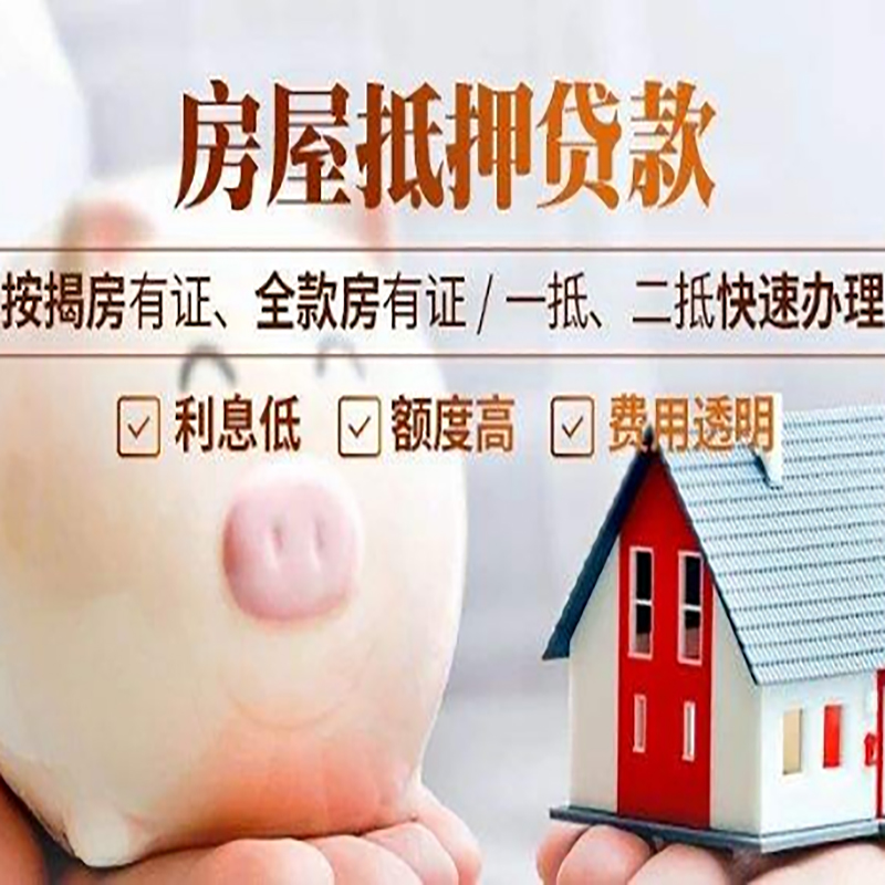 千家镇重庆房产抵押贷款利率及办理条件