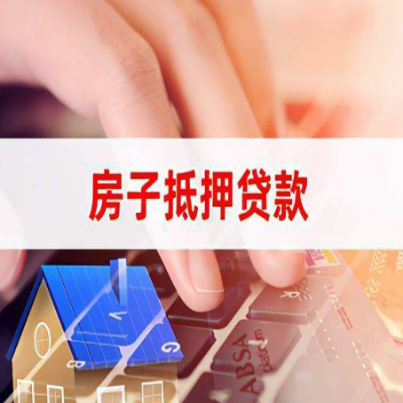 千家镇房产抵押贷款多少天放款?