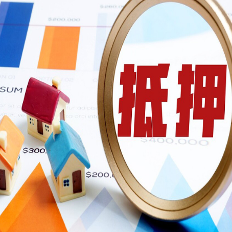 千家镇房子抵押贷款成功率的2个关键点