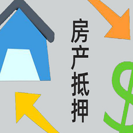 千家镇房屋抵押贷款怎么办理